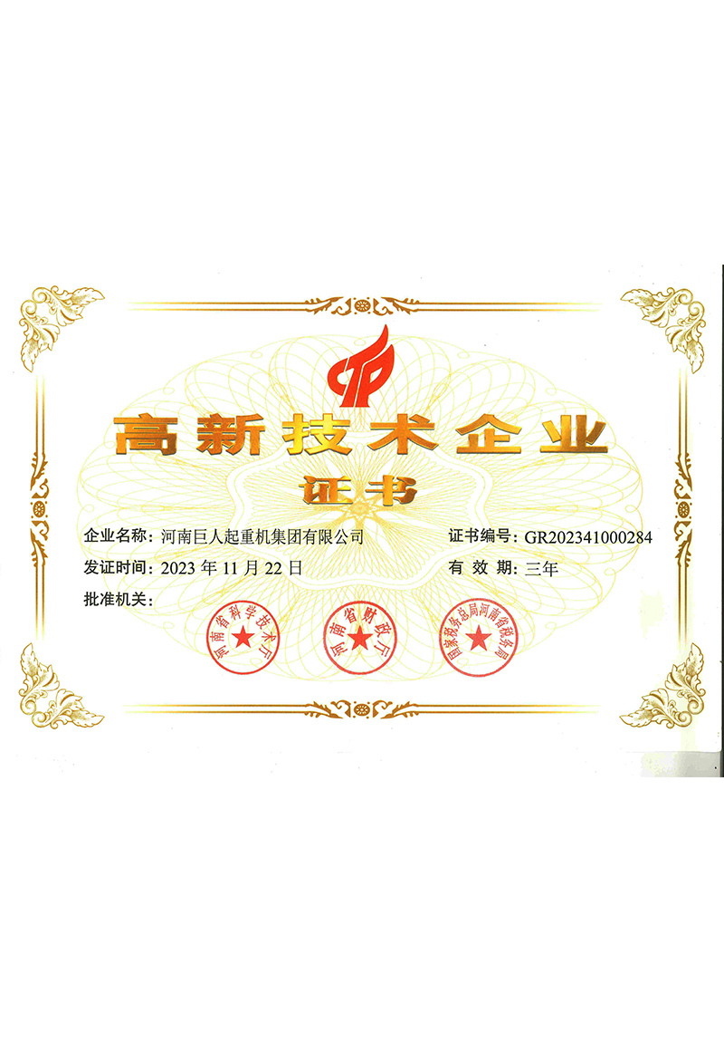 國家級高新技術(shù)企業(yè)