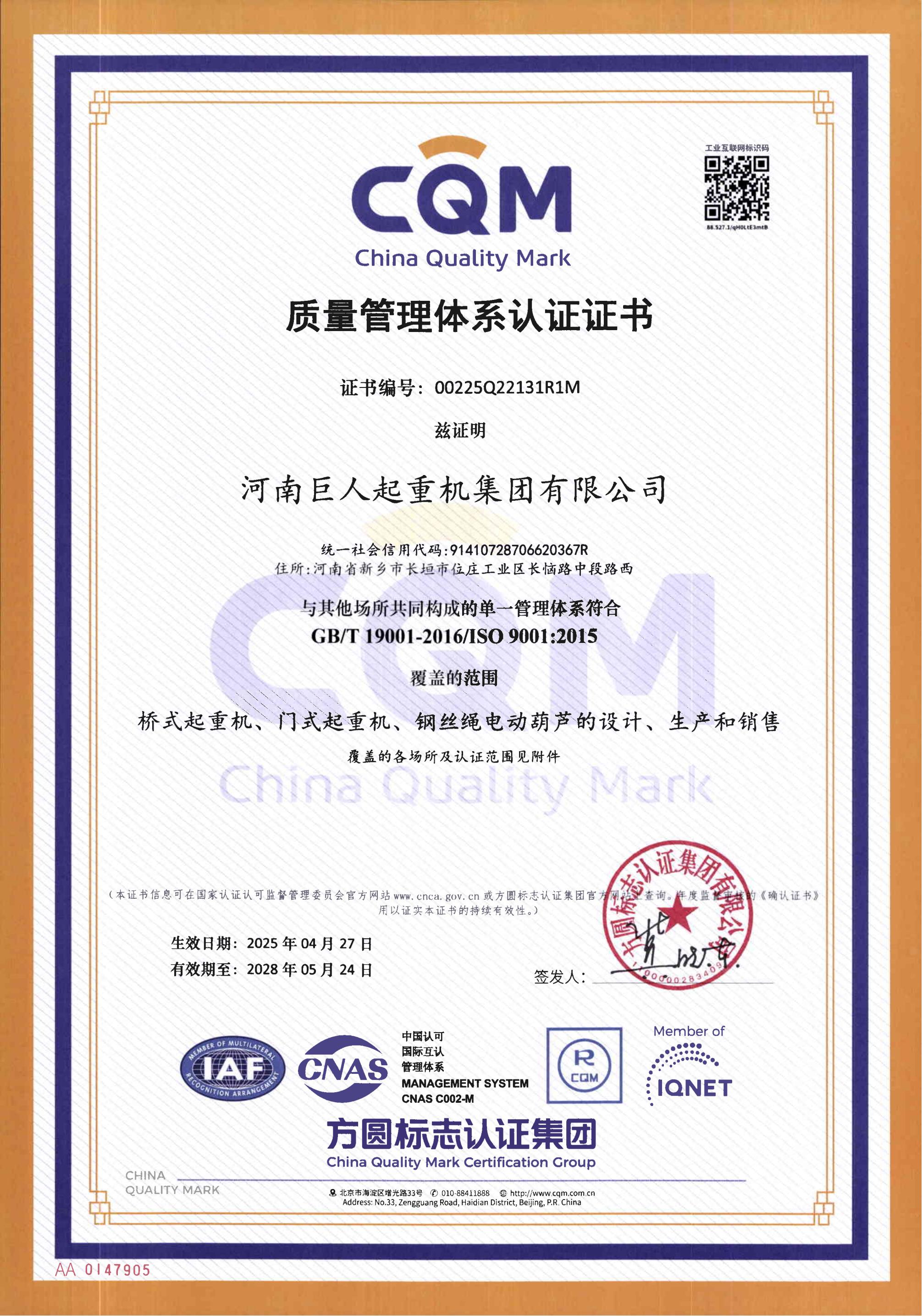 質(zhì)量管理體系認(rèn)證證書