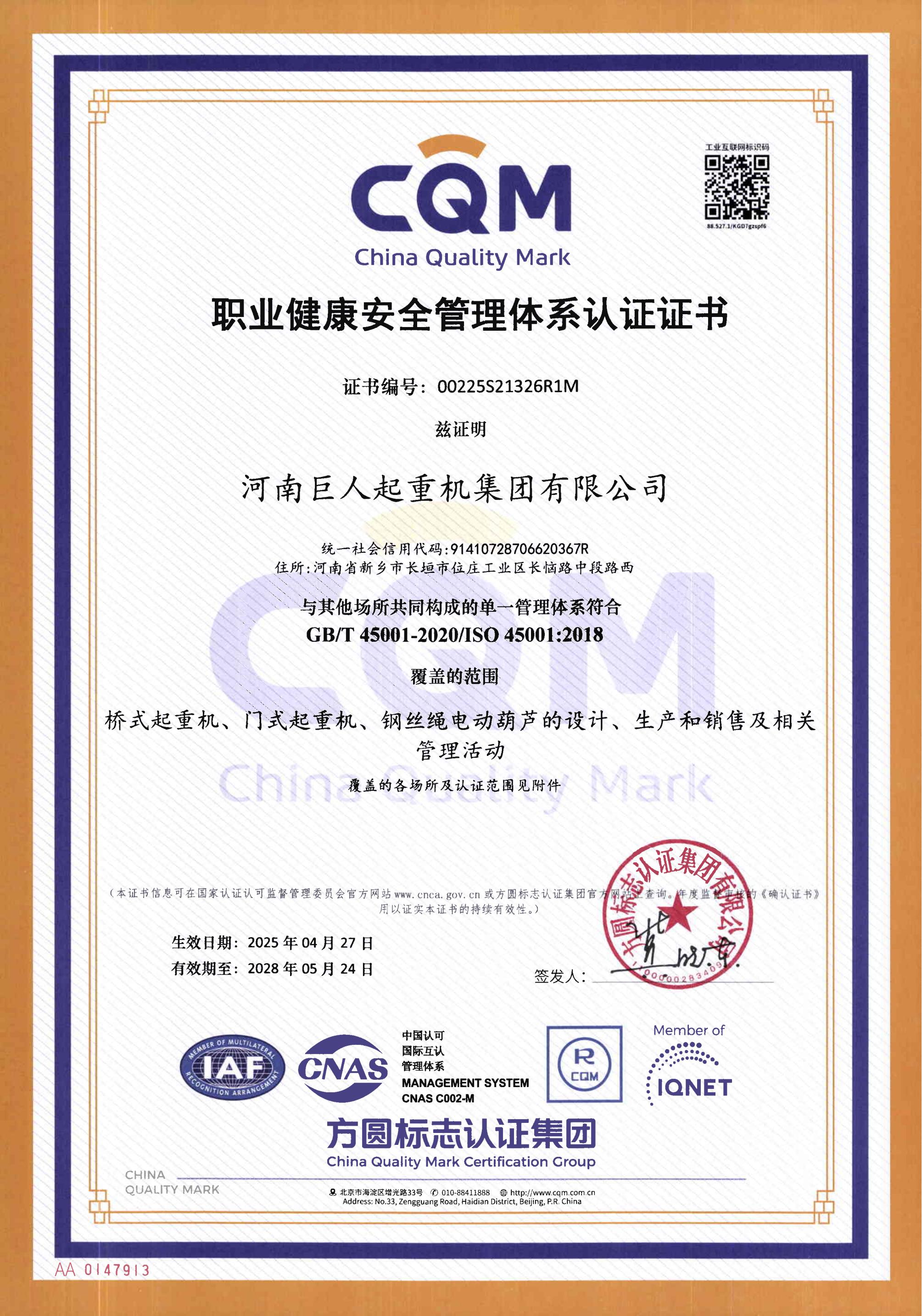 職業(yè)健康安全管理體系認(rèn)證證書